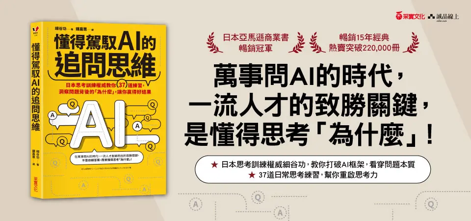 懂得駕馭AI的追問思維_精選6
