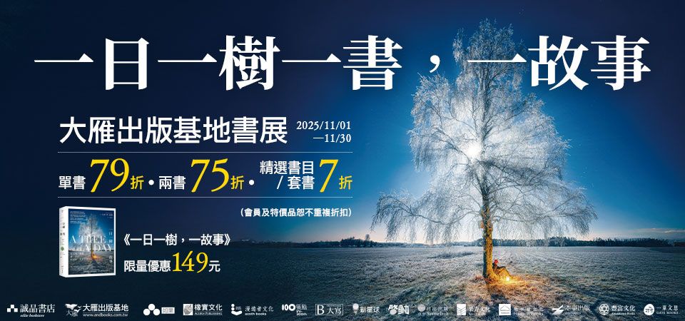 大雁精選書展(11月大型社方)_精選13