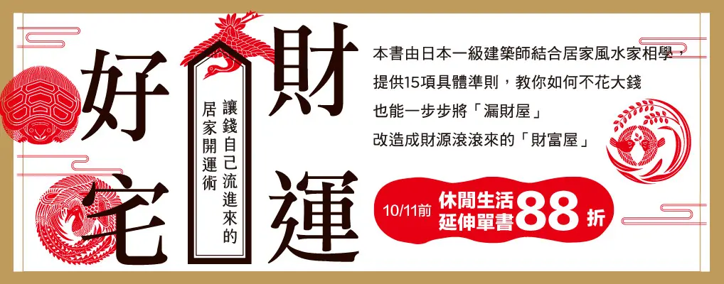  電子書館-大B2-1011財運好宅