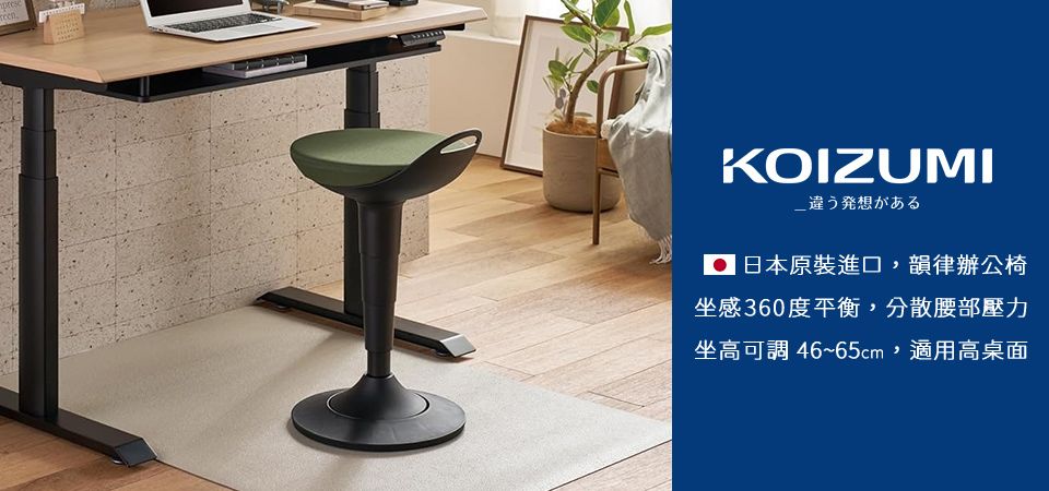 (尚品)日本KOIZUMI 韻律辦公椅 形象