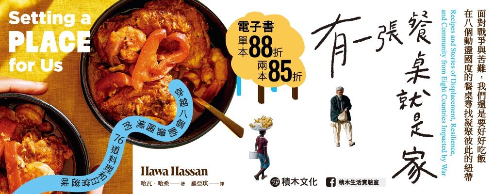 電子書-飲食館-大B-有一張餐桌就是家