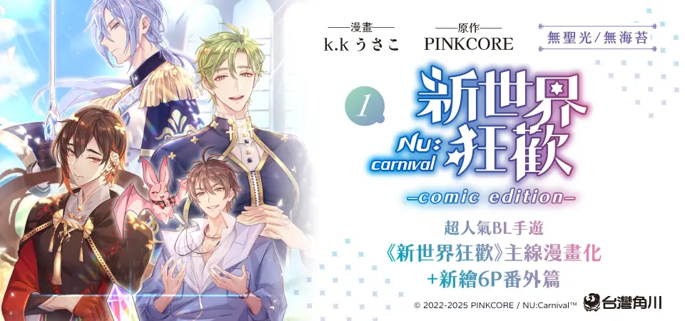 電子書-圖文館-精選活動2-新世界狂歡