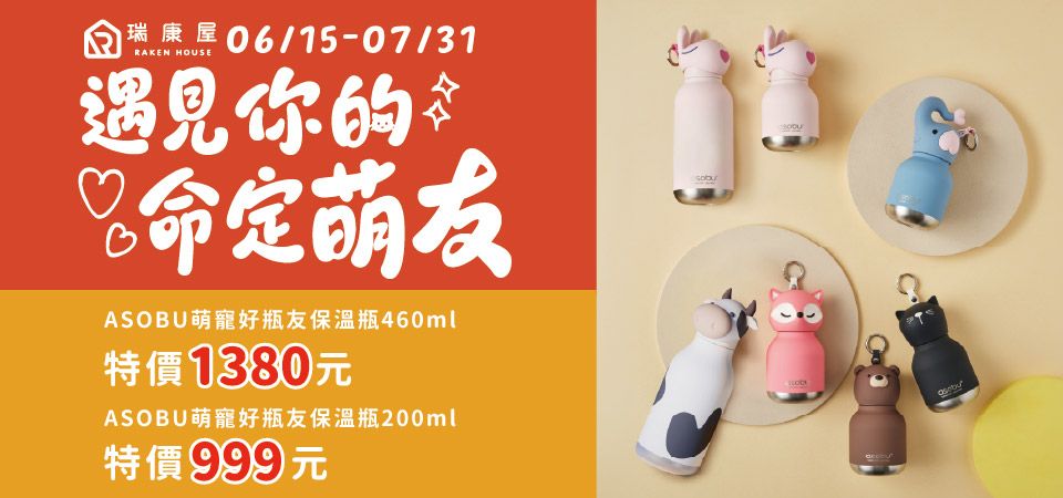 (瑞康屋)ASOBU 460ml$1380/200ml$999