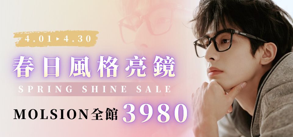 MOLSION 墨鏡