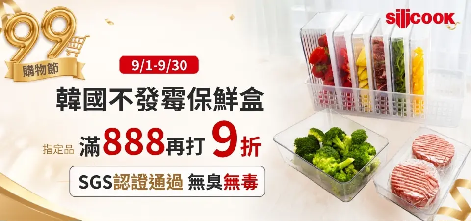 韓國silicook 指定品滿$888再享9折