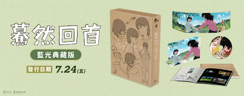 驀然回首