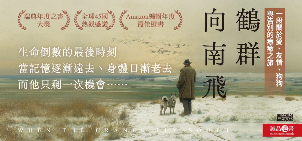 鶴群向南飛