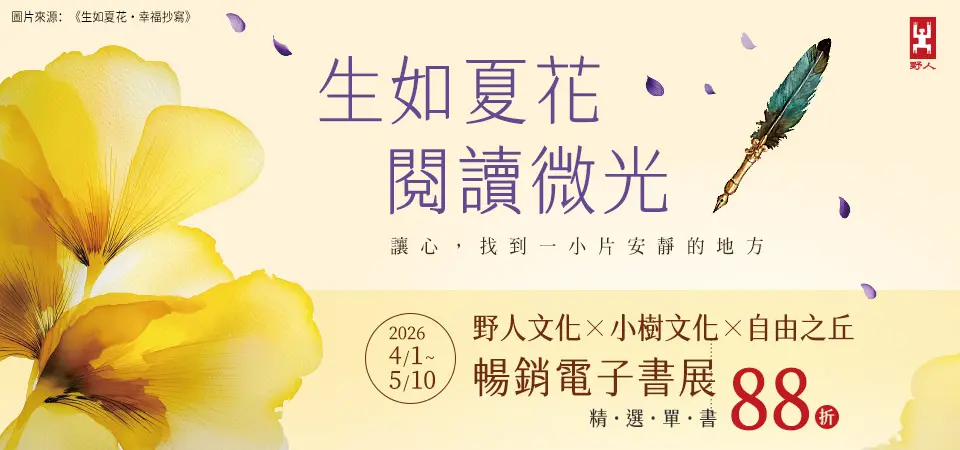 電子書-精選活動2-0510共和國參展品88折起