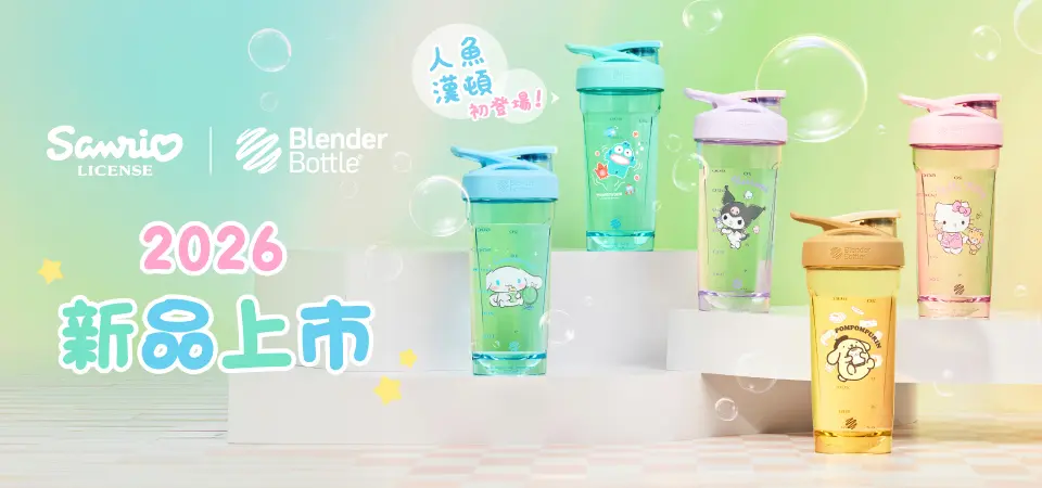 BlenderBottle  美國專業運動水壺