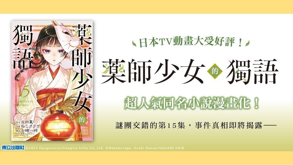 電子書-輕小說館-重點推薦2-藥師少女的獨語