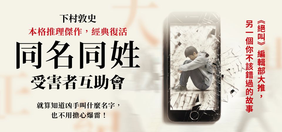 電子書-文學館-精選活動2-同名同姓受害者互助會
