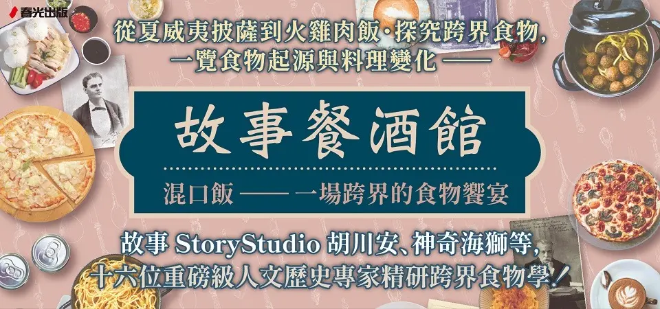 電子書-飲食館-精選活動2-故事餐酒館