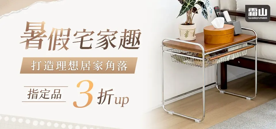 (新納)暑假宅家趣 指定品3折起