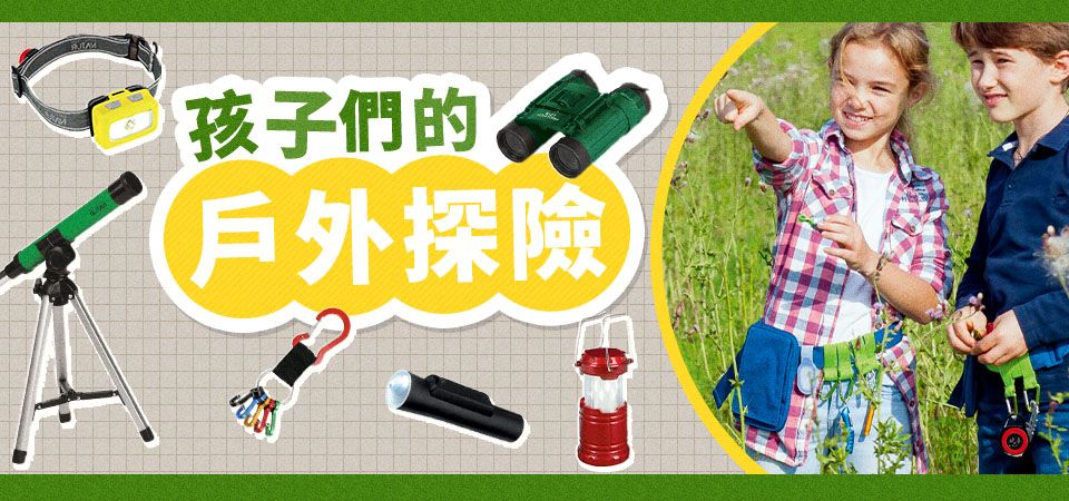 戶外探險