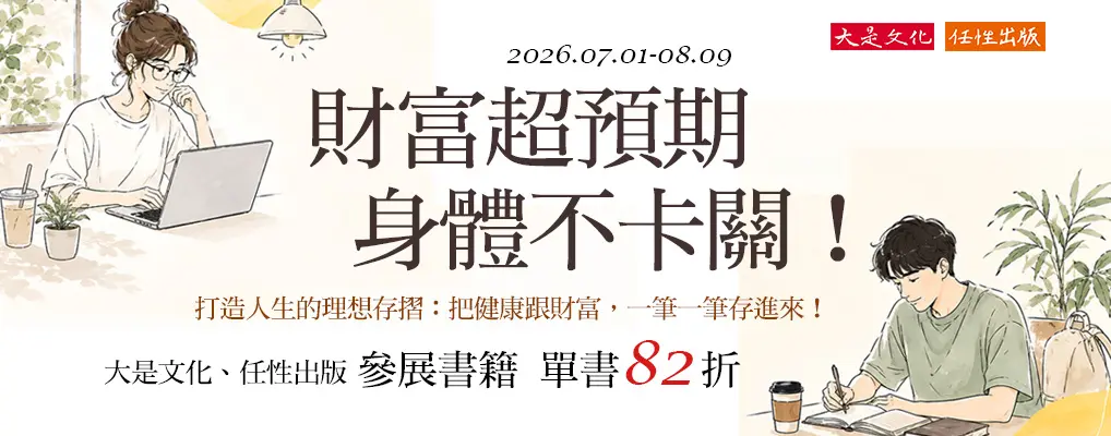  電子書館-大B2-0809大是社方展