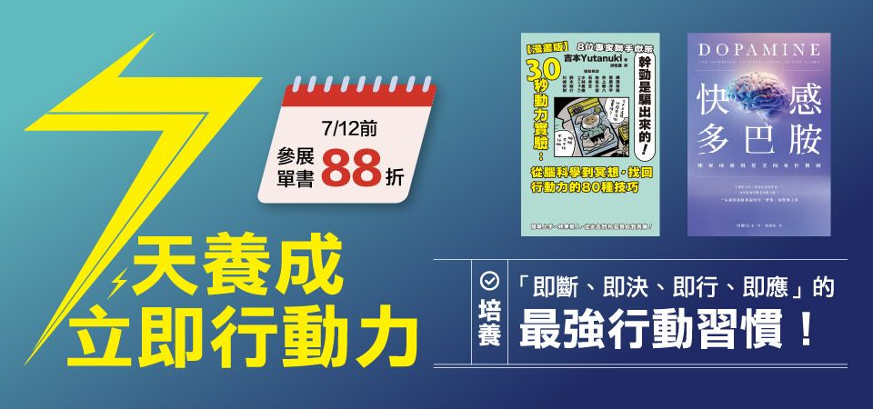 電子書-精選活動2-0712立即行動力