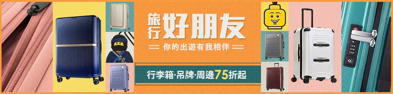 旅行好朋友