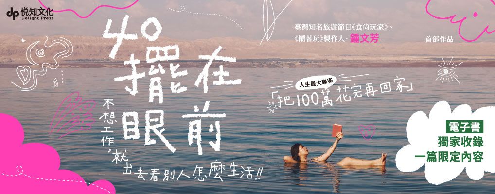 電子書館-心理館-大眾心理-40擺在眼前
