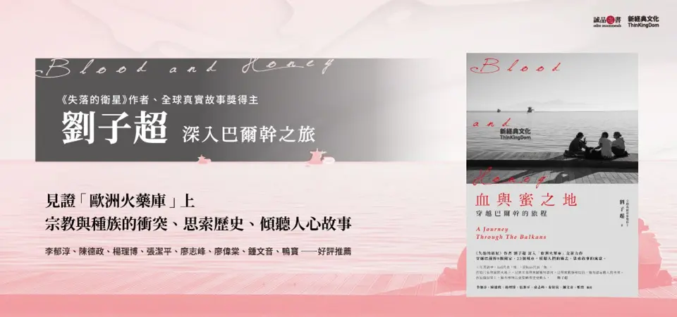 電子書-文學館-精選活動2-血與蜜之地