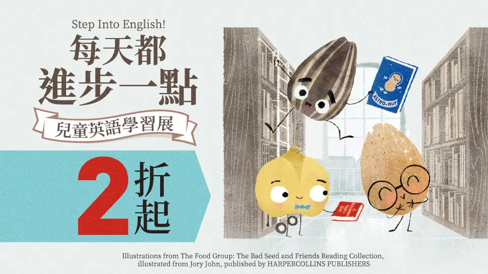 英語學習展
