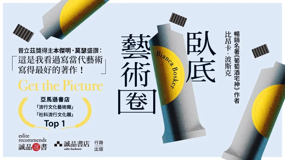 臥底藝術圈