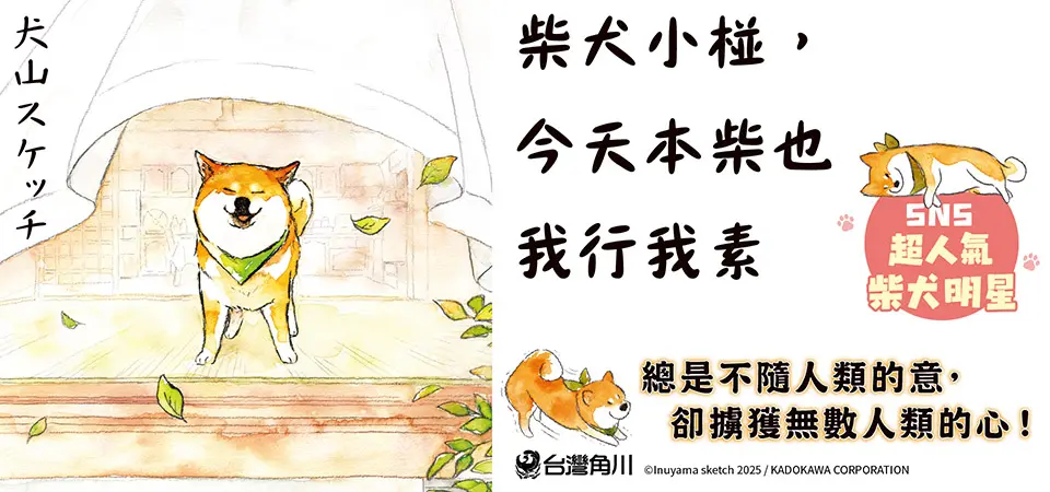 電子書-圖文館-精選活動2-柴犬小椪