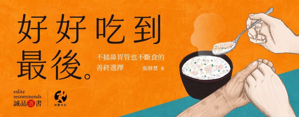 好好吃到最後