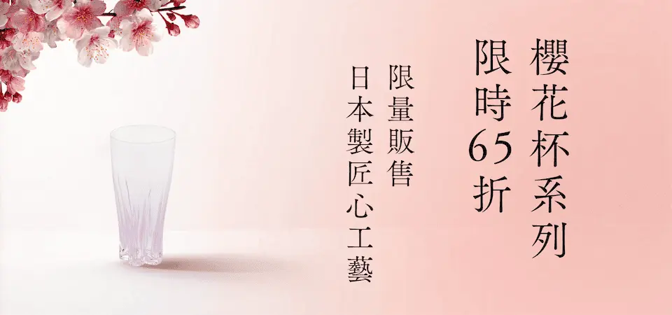 100%櫻花造型杯 65折