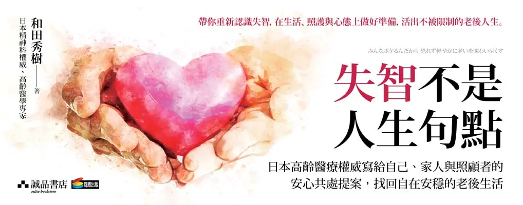 電子書-醫學館-大B-失智不是人生句點