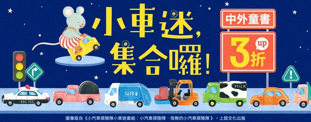 交通工具展