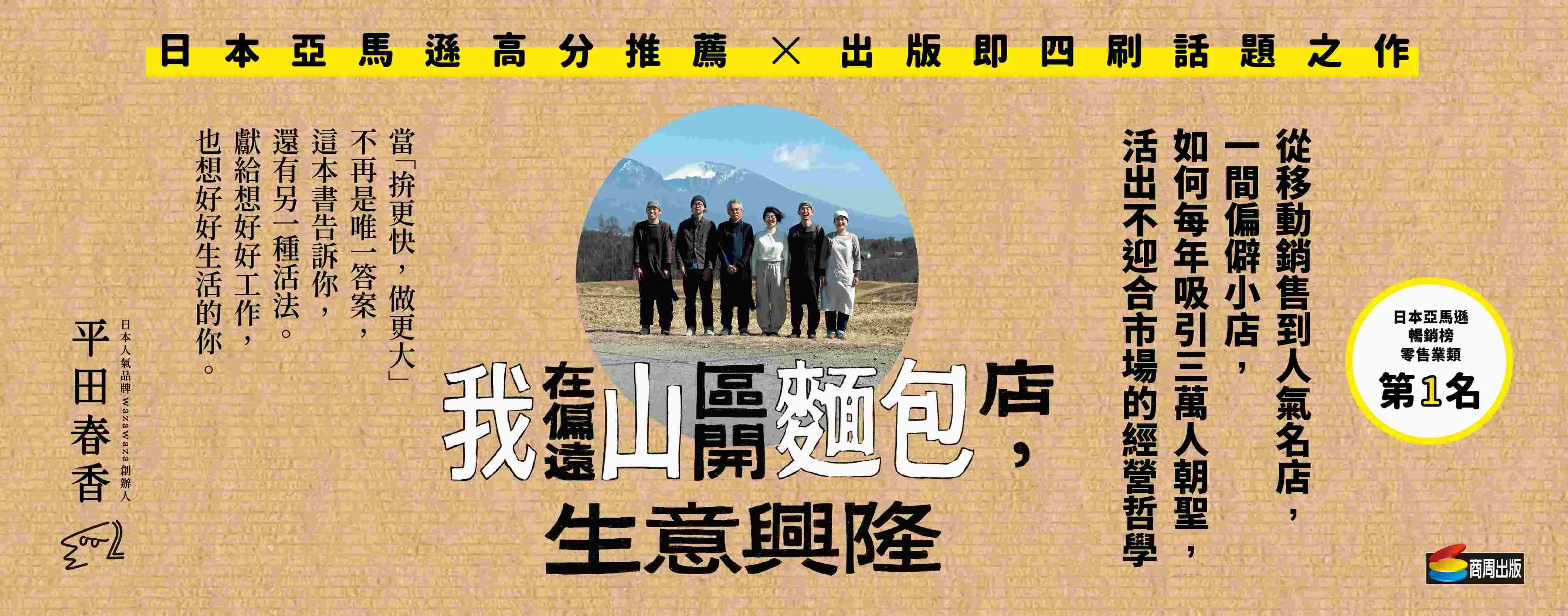電子書館-大B5-我在偏遠山區開麵包店