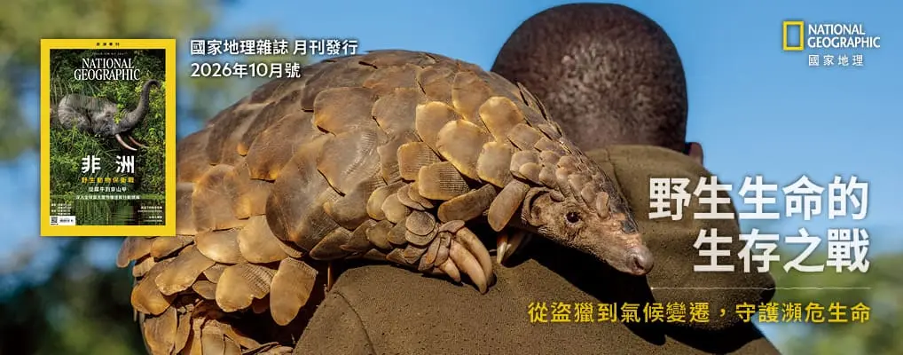 國家地理雜誌