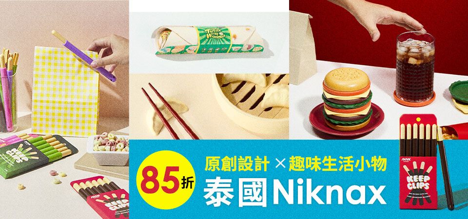 泰國Niknax 85折