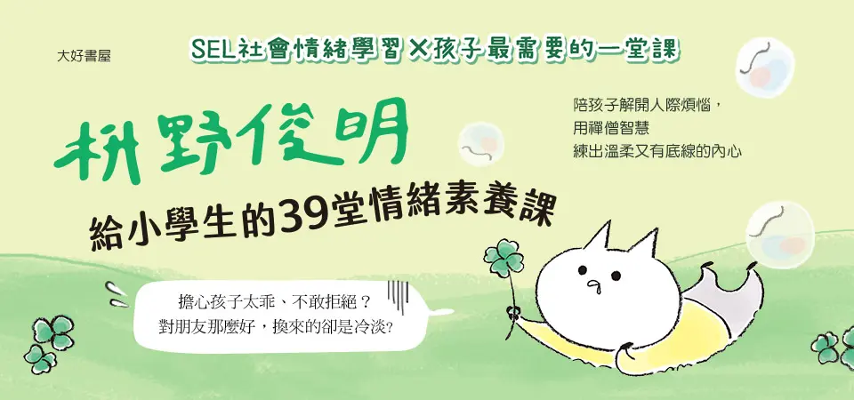 電子書-青少年/童書館-精選活動2-枡野俊明
