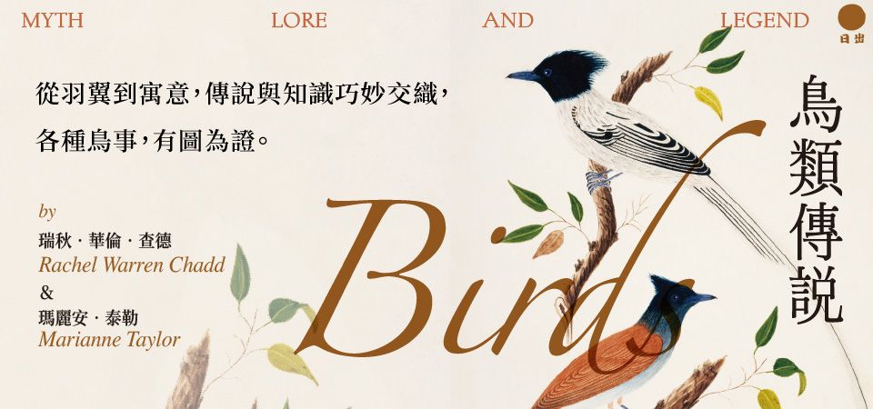 電子書-生活館-精選活動2-鳥類傳說