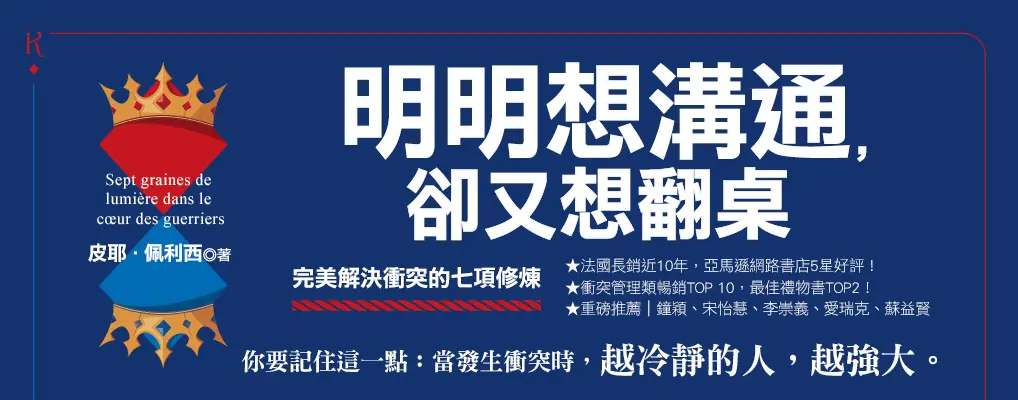 電子書-心理館-大B-明明想溝通，卻又想翻桌