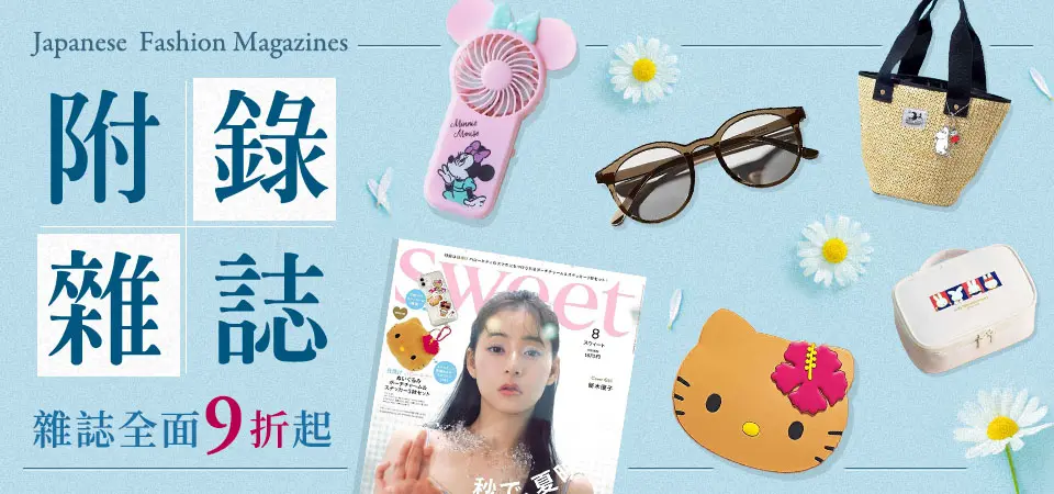 附錄雜誌
