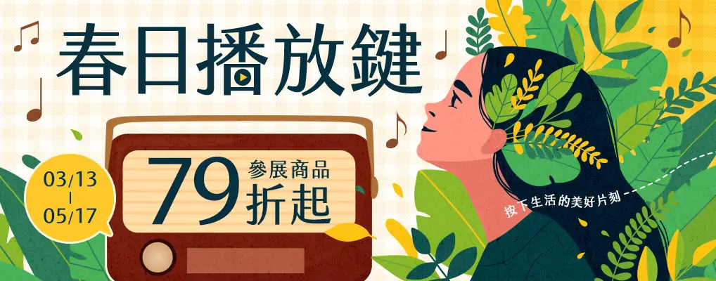 春日播放鍵