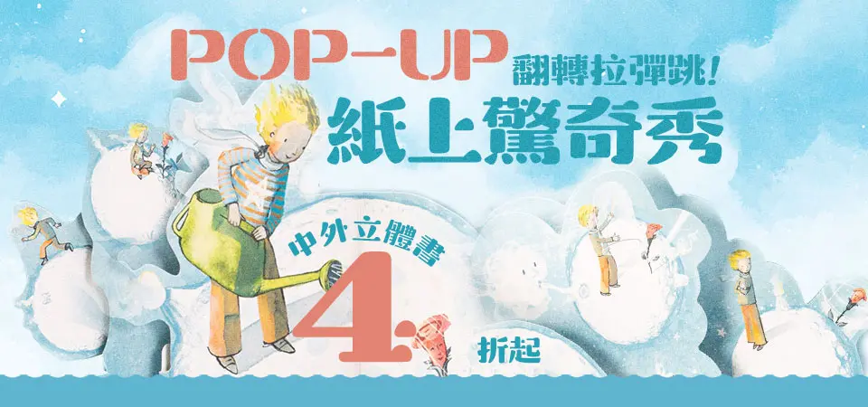 立體書