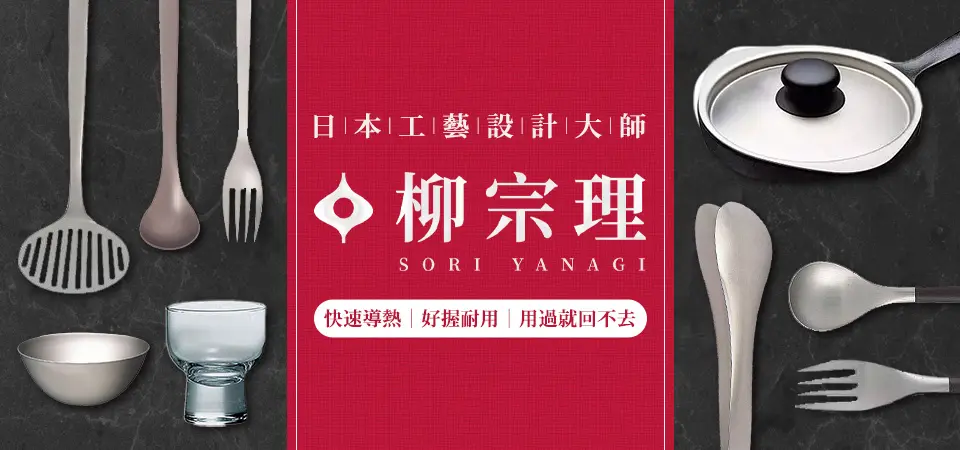 柳宗理(形象)