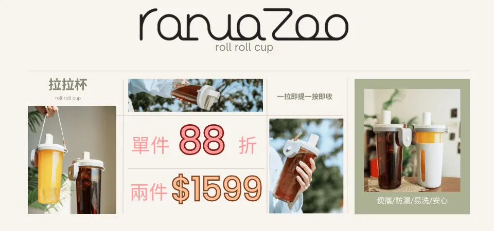 巧也_拉拉杯 單件88折/2件1599