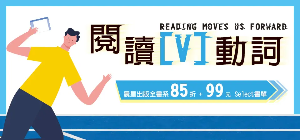 電子書-精選活動2-0809晨星全書系85折