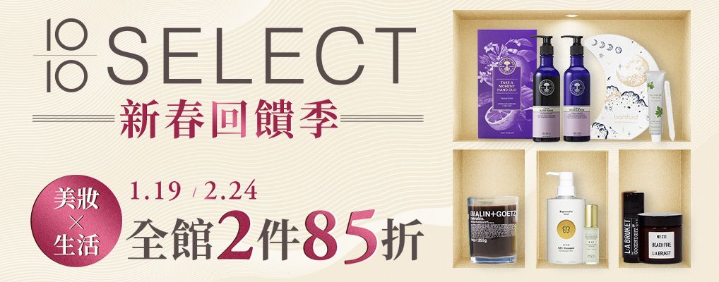 1010 / 新春回饋季