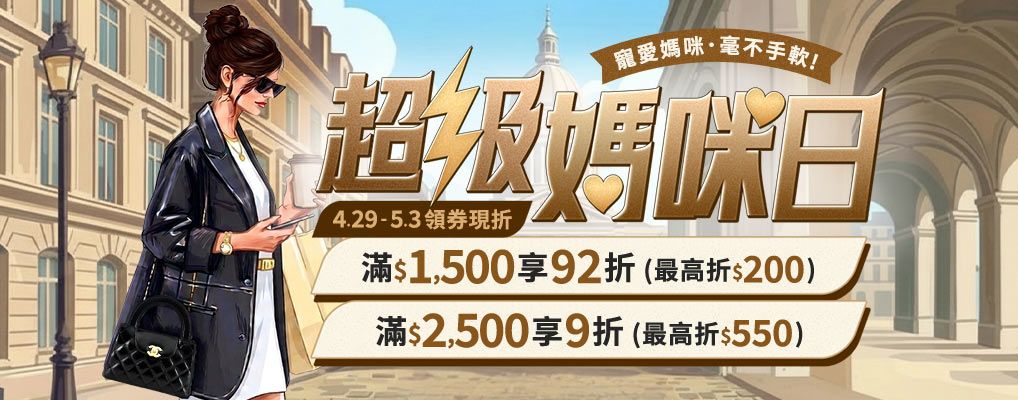 超級媽咪日