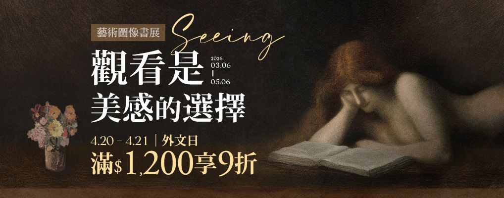 外文/L2/藝設/大b/藝術圖像書展