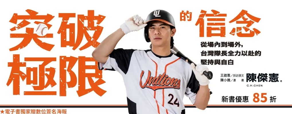 電子書-生活館-大B-突破極限的信念