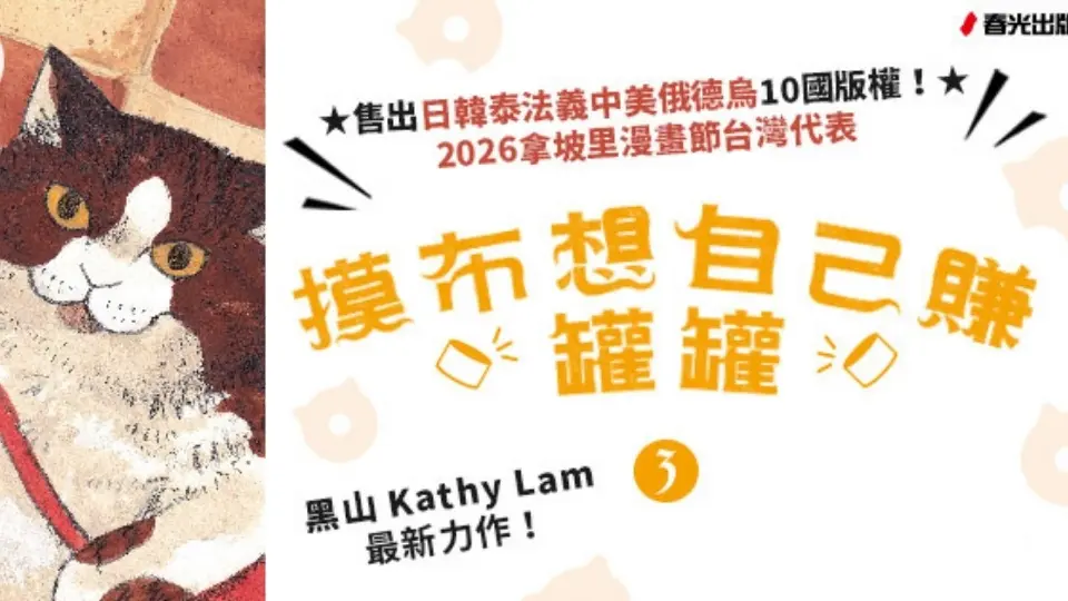 電子書-重點推薦3-摸布想自己賺罐罐3