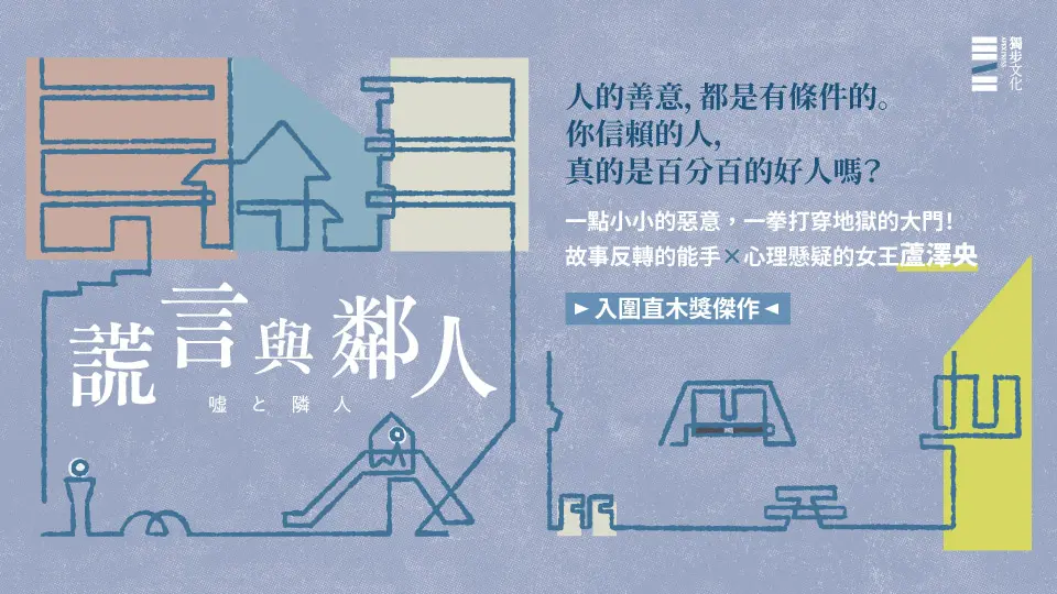 電子書-重點推薦1-謊言與鄰人