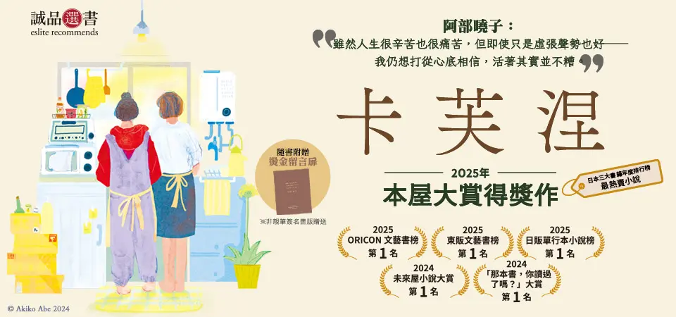 卡芙涅 (誠品灶咖獨家書封版)