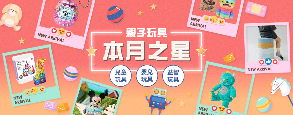 玩具新品